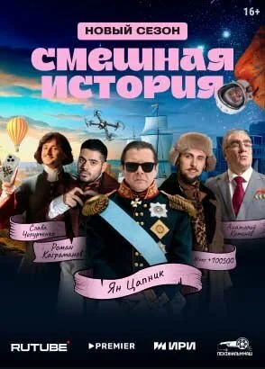 Смешная история (2023)